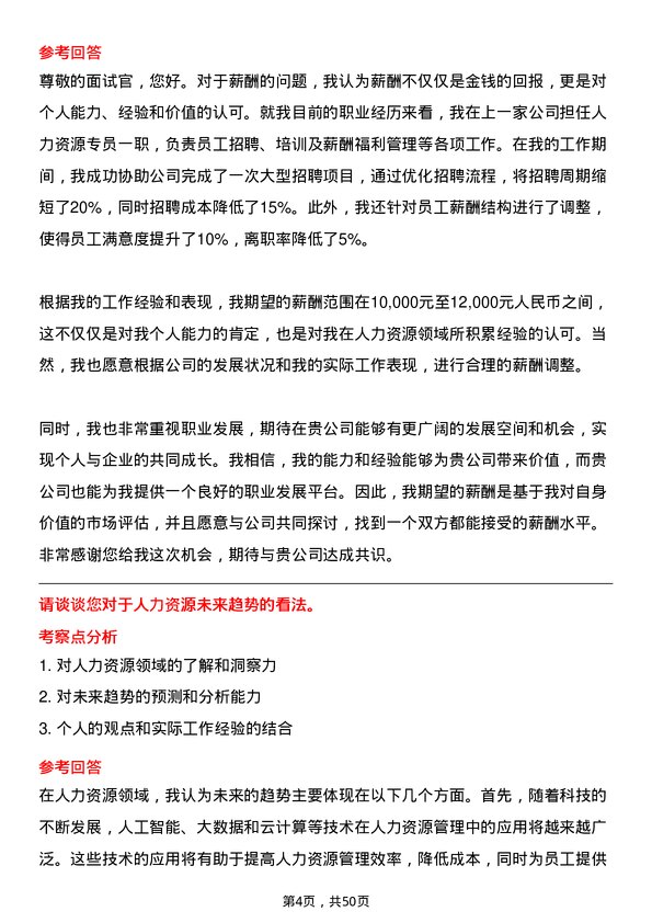 39道协鑫集团人力资源专员岗位面试题库及参考回答含考察点分析