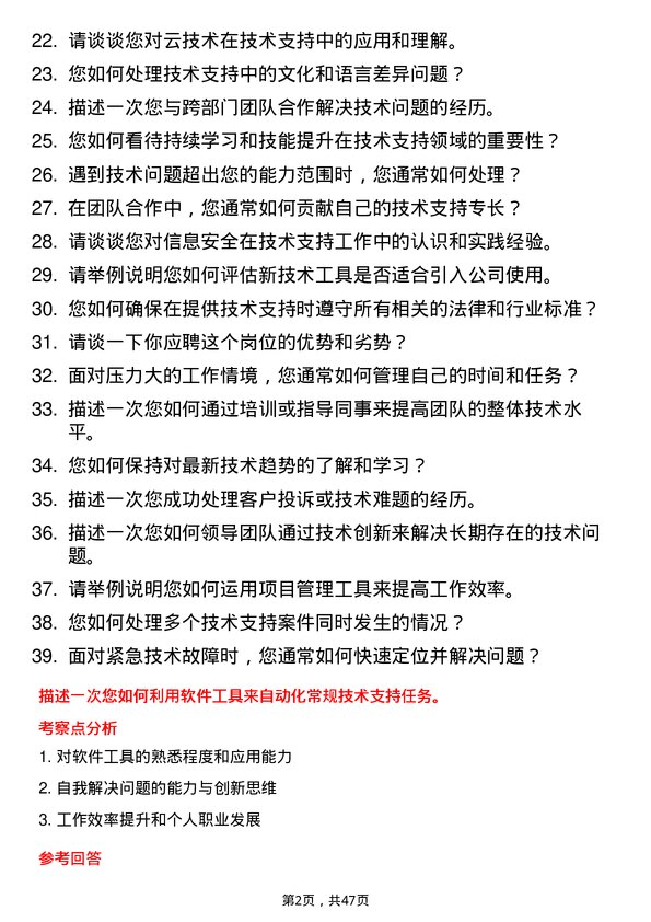 39道协鑫集团技术支持工程师岗位面试题库及参考回答含考察点分析