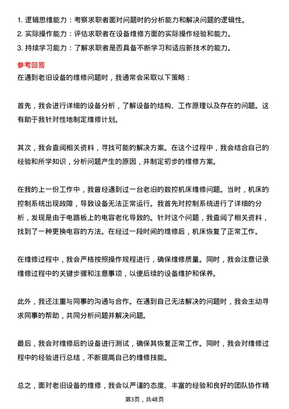 39道协鑫集团机修工岗位面试题库及参考回答含考察点分析