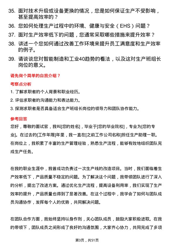 39道协鑫集团生产班组长岗位面试题库及参考回答含考察点分析