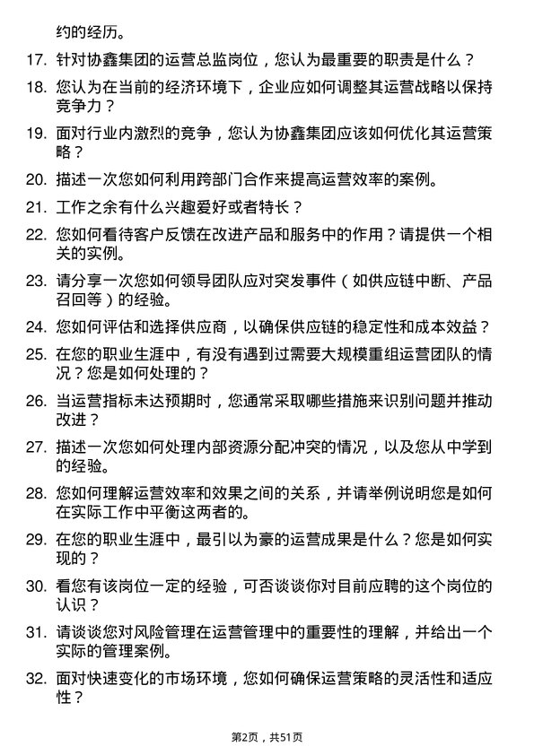 39道协鑫集团运营总监岗位面试题库及参考回答含考察点分析