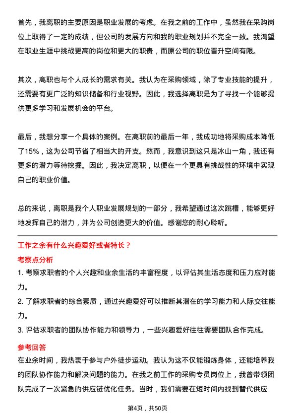 39道协鑫集团采购专员岗位面试题库及参考回答含考察点分析