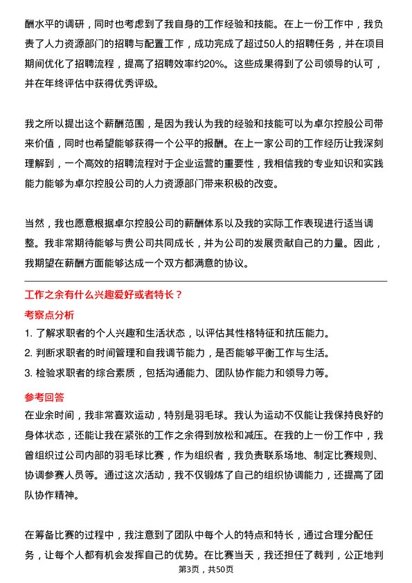 39道卓尔控股人力资源专员岗位面试题库及参考回答含考察点分析