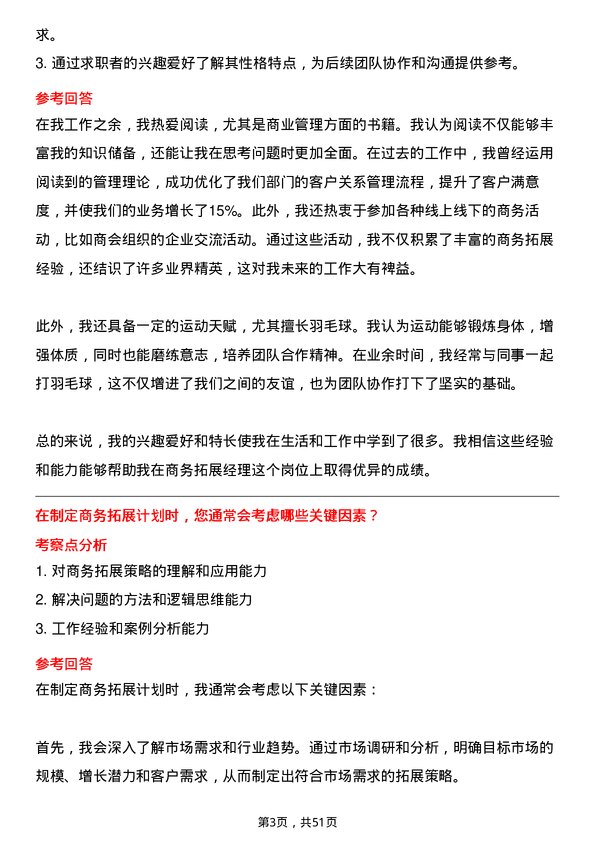 39道卓尔控股商务拓展经理岗位面试题库及参考回答含考察点分析