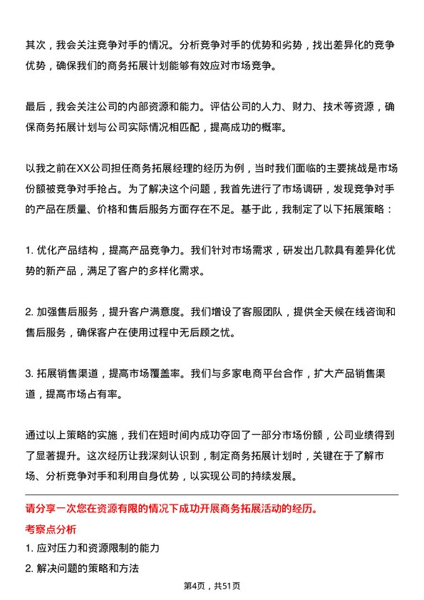 39道卓尔控股商务拓展经理岗位面试题库及参考回答含考察点分析