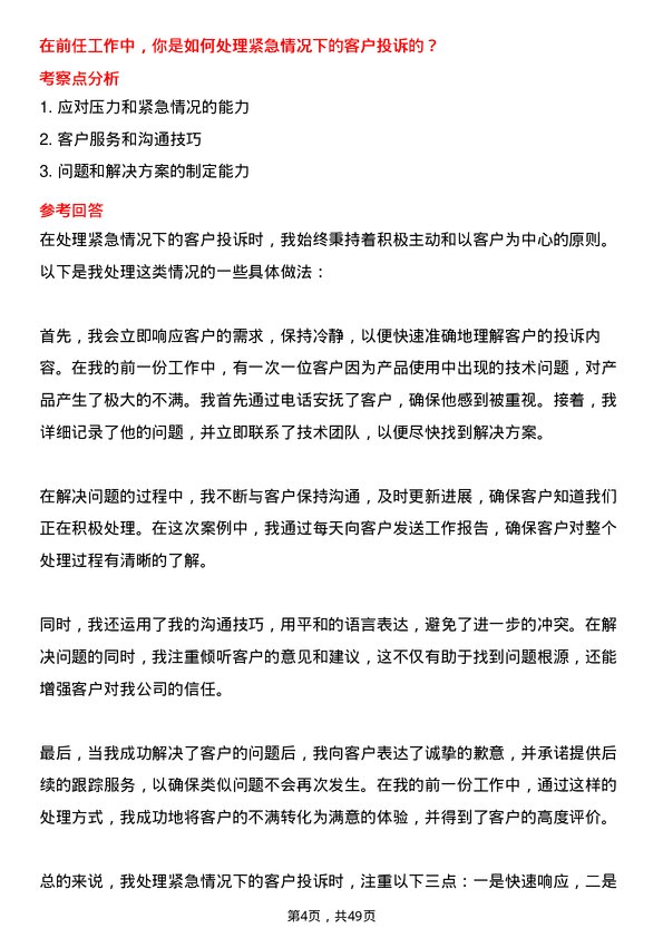 39道卓尔控股客户服务代表岗位面试题库及参考回答含考察点分析