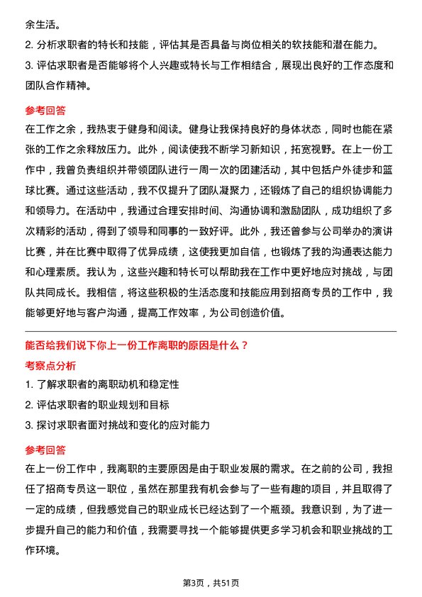 39道卓尔控股招商专员岗位面试题库及参考回答含考察点分析