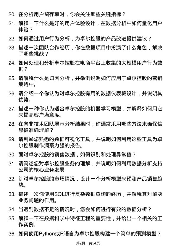 39道卓尔控股数据分析师岗位面试题库及参考回答含考察点分析