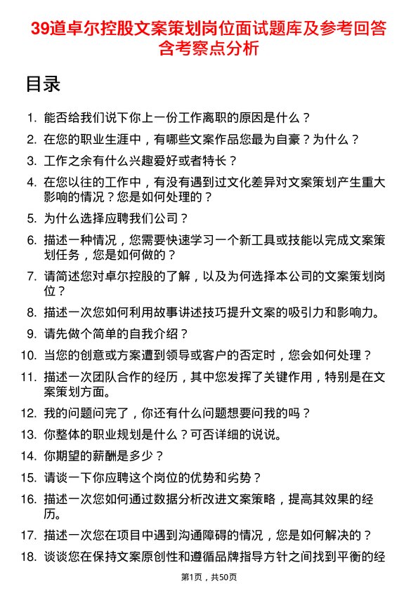 39道卓尔控股文案策划岗位面试题库及参考回答含考察点分析