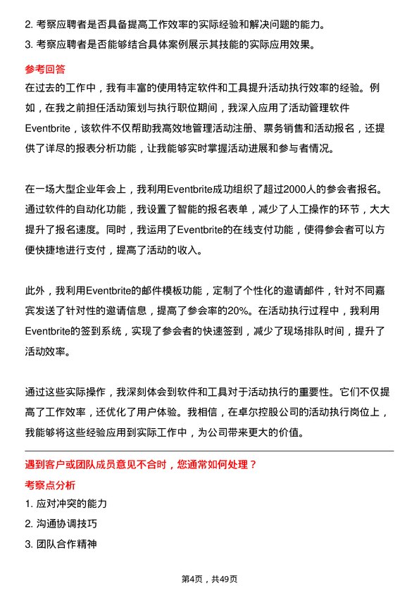 39道卓尔控股活动执行岗位面试题库及参考回答含考察点分析