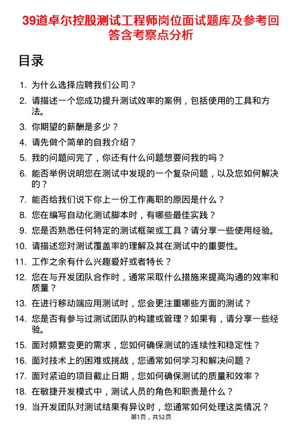 39道卓尔控股测试工程师岗位面试题库及参考回答含考察点分析