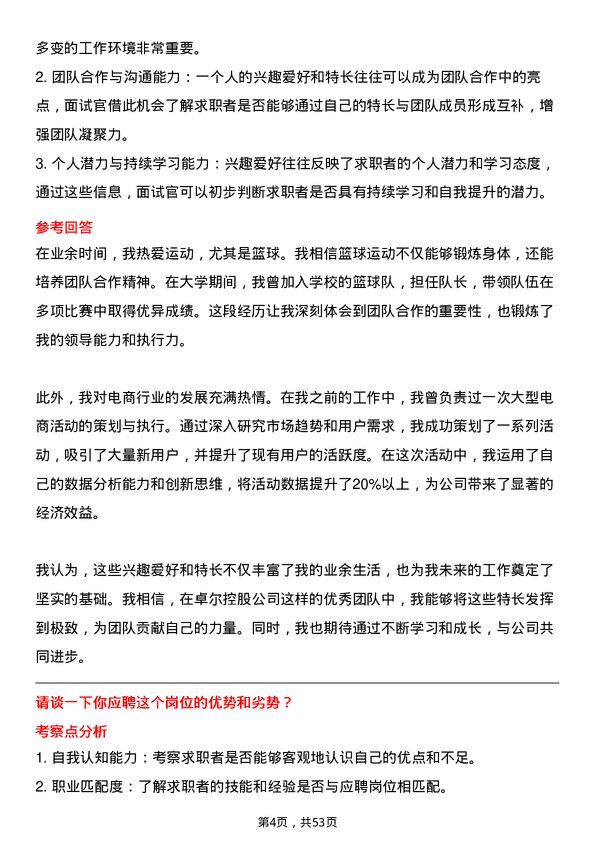 39道卓尔控股电商产品经理岗位面试题库及参考回答含考察点分析