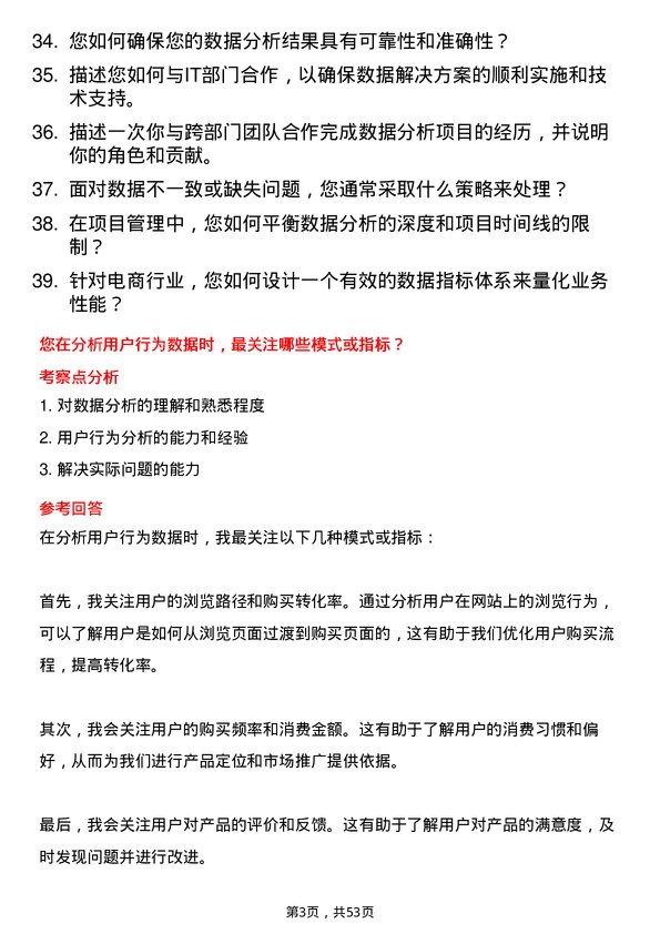 39道卓尔控股电商数据分析师岗位面试题库及参考回答含考察点分析