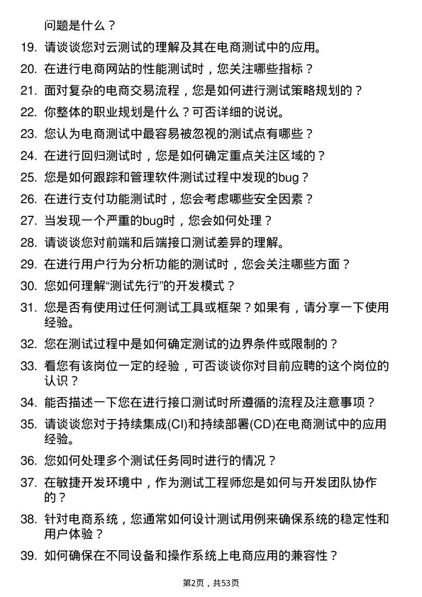 39道卓尔控股电商测试工程师岗位面试题库及参考回答含考察点分析