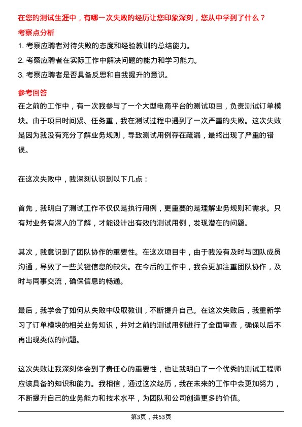 39道卓尔控股电商测试工程师岗位面试题库及参考回答含考察点分析