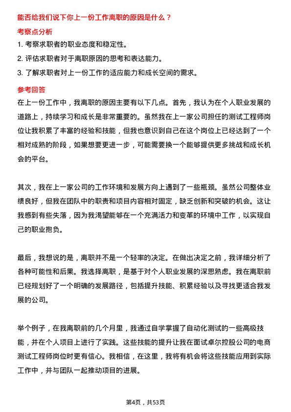 39道卓尔控股电商测试工程师岗位面试题库及参考回答含考察点分析