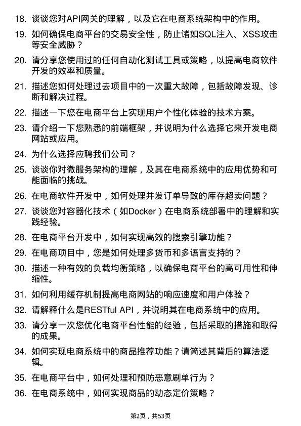 39道卓尔控股电商软件开发工程师岗位面试题库及参考回答含考察点分析