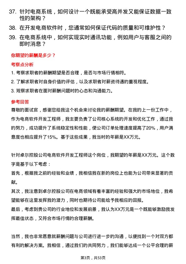 39道卓尔控股电商软件开发工程师岗位面试题库及参考回答含考察点分析