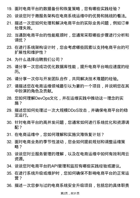 39道卓尔控股电商运维工程师岗位面试题库及参考回答含考察点分析