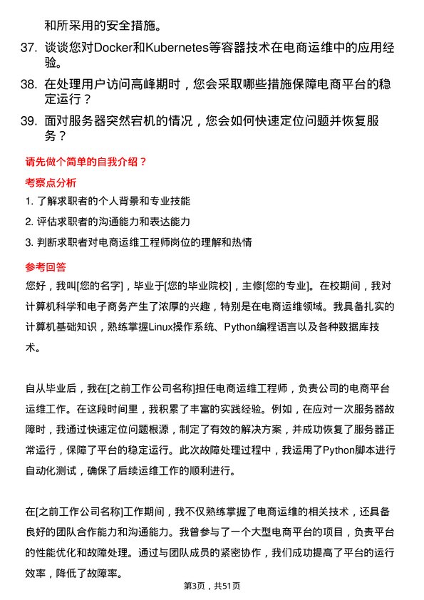 39道卓尔控股电商运维工程师岗位面试题库及参考回答含考察点分析