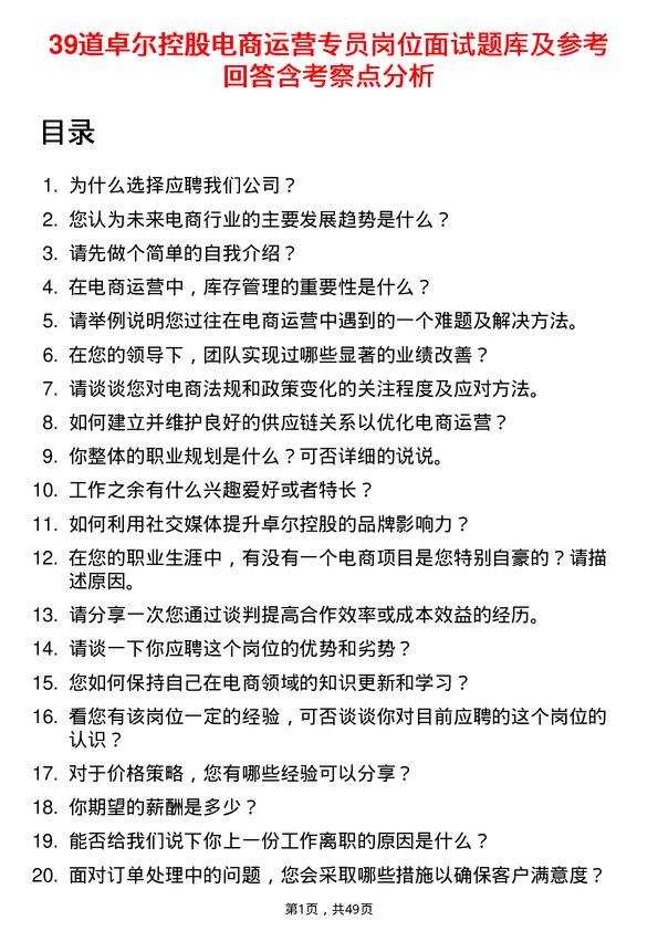 39道卓尔控股电商运营专员岗位面试题库及参考回答含考察点分析