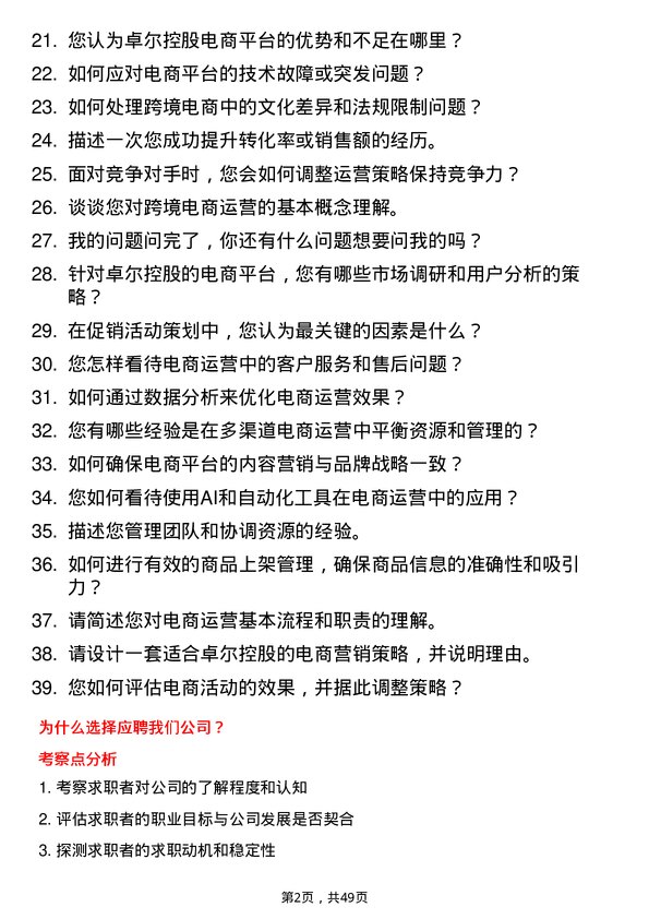 39道卓尔控股电商运营专员岗位面试题库及参考回答含考察点分析