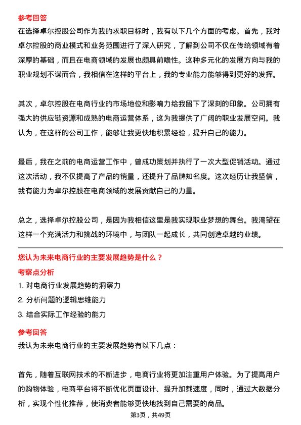 39道卓尔控股电商运营专员岗位面试题库及参考回答含考察点分析