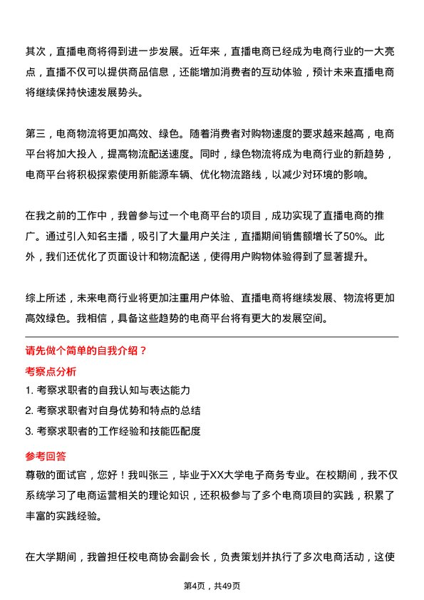 39道卓尔控股电商运营专员岗位面试题库及参考回答含考察点分析