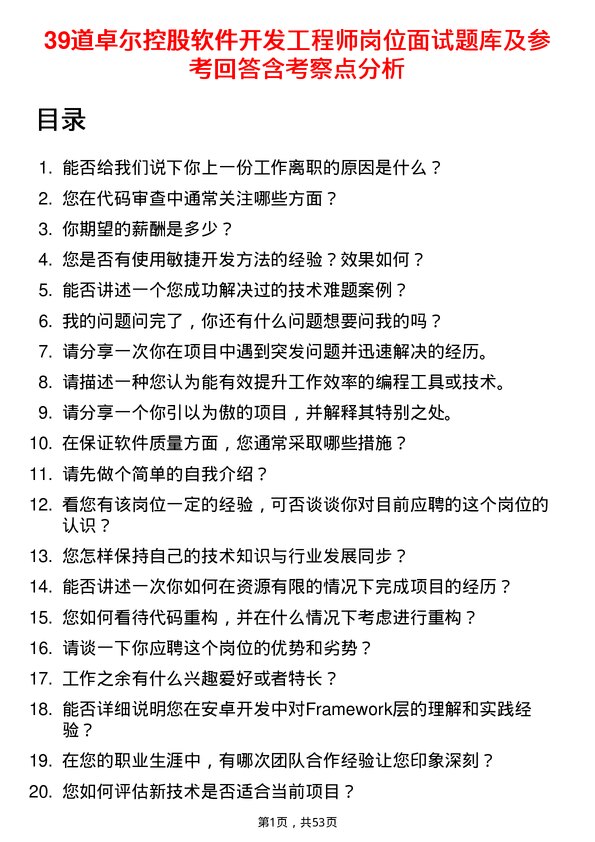 39道卓尔控股软件开发工程师岗位面试题库及参考回答含考察点分析