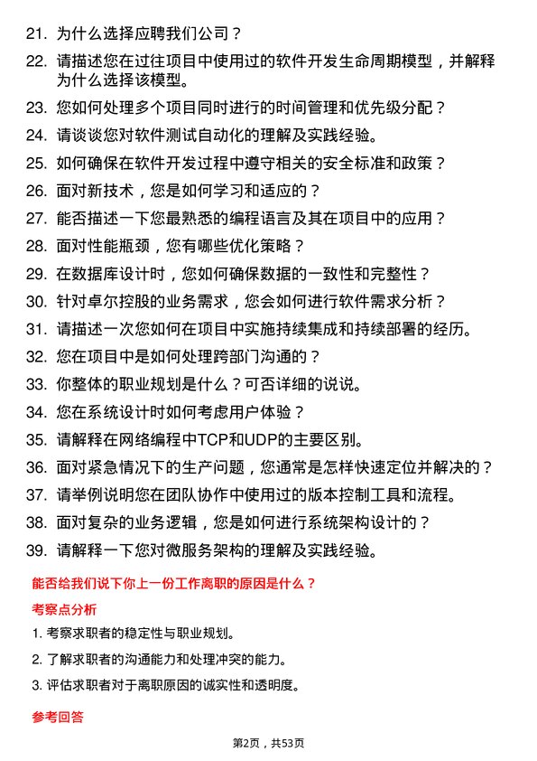 39道卓尔控股软件开发工程师岗位面试题库及参考回答含考察点分析