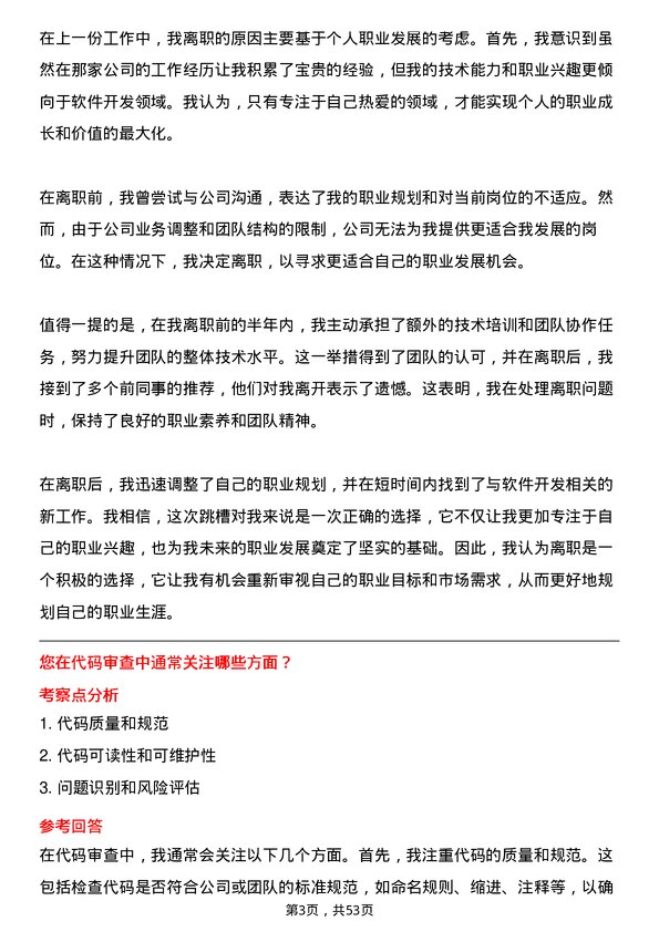 39道卓尔控股软件开发工程师岗位面试题库及参考回答含考察点分析