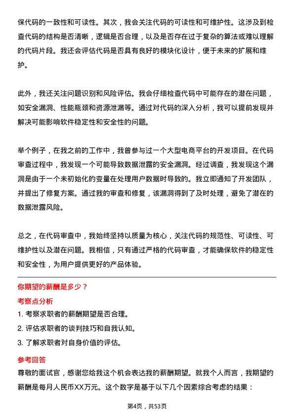 39道卓尔控股软件开发工程师岗位面试题库及参考回答含考察点分析