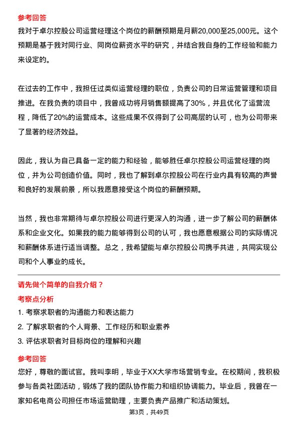 39道卓尔控股运营经理岗位面试题库及参考回答含考察点分析