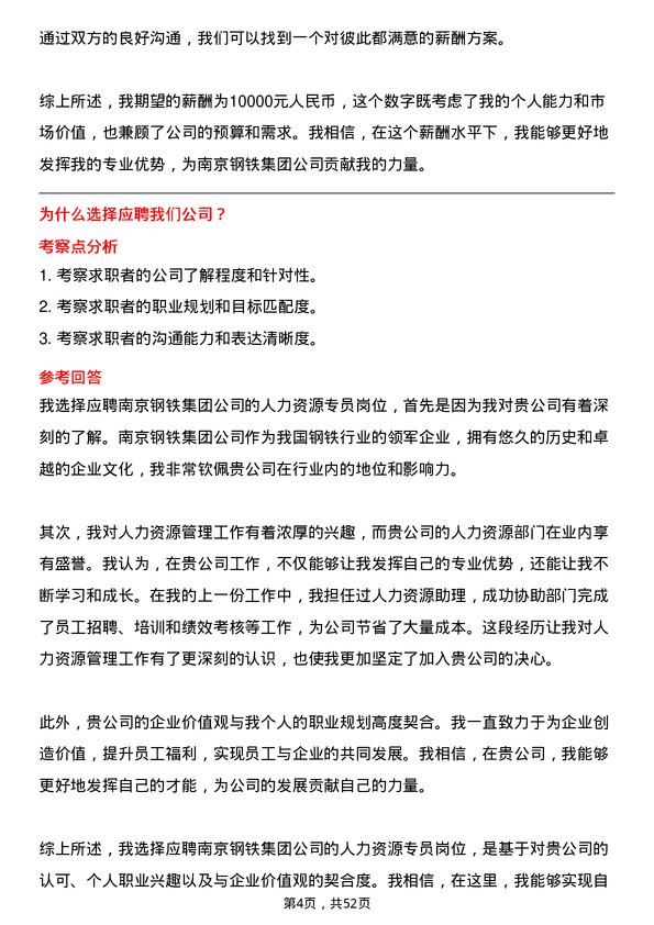 39道南京钢铁集团人力资源专员岗位面试题库及参考回答含考察点分析