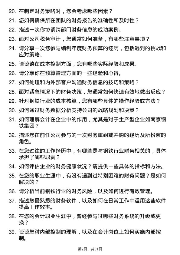 39道南京钢铁集团会计岗位面试题库及参考回答含考察点分析