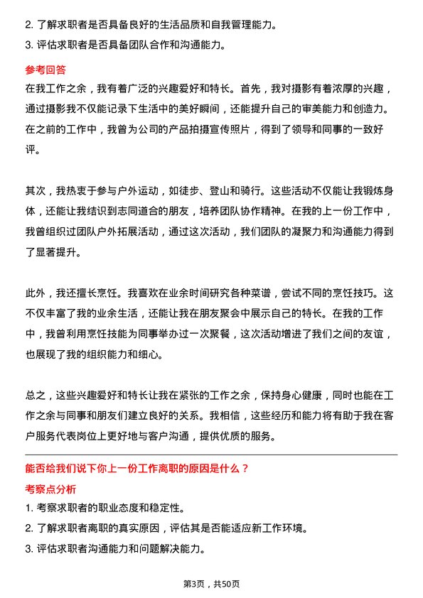 39道南京钢铁集团客户服务代表岗位面试题库及参考回答含考察点分析