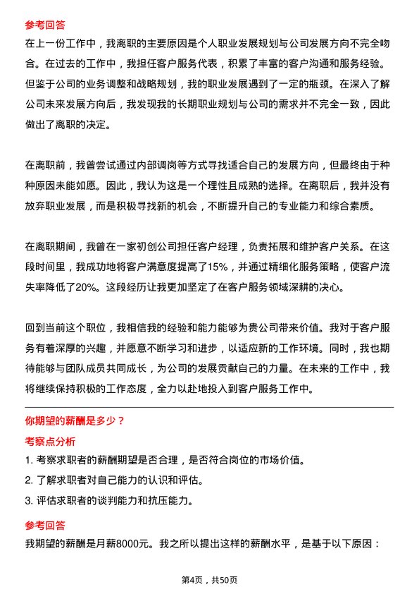 39道南京钢铁集团客户服务代表岗位面试题库及参考回答含考察点分析