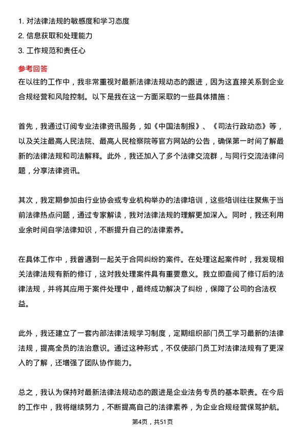 39道南京钢铁集团法务专员岗位面试题库及参考回答含考察点分析