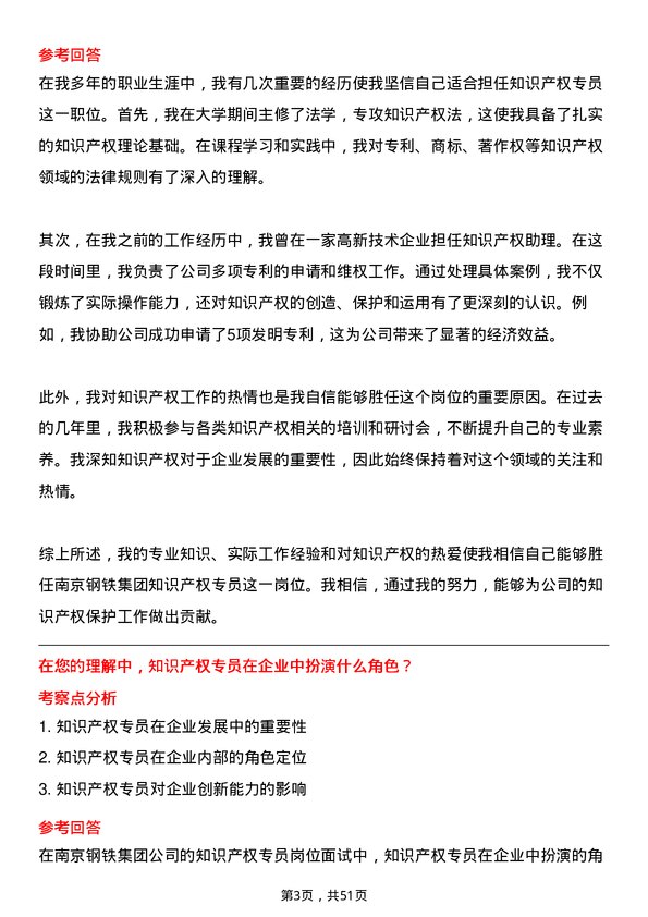 39道南京钢铁集团知识产权专员岗位面试题库及参考回答含考察点分析