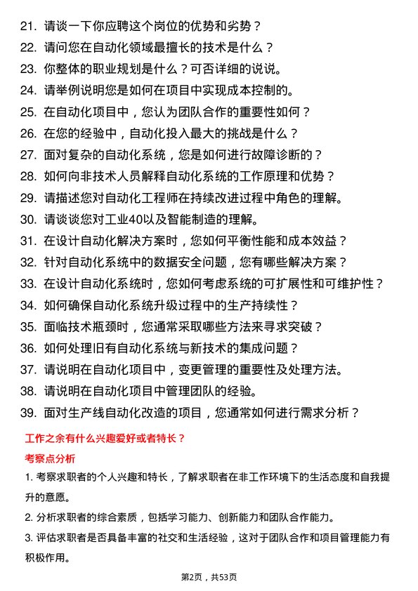 39道南京钢铁集团自动化工程师岗位面试题库及参考回答含考察点分析