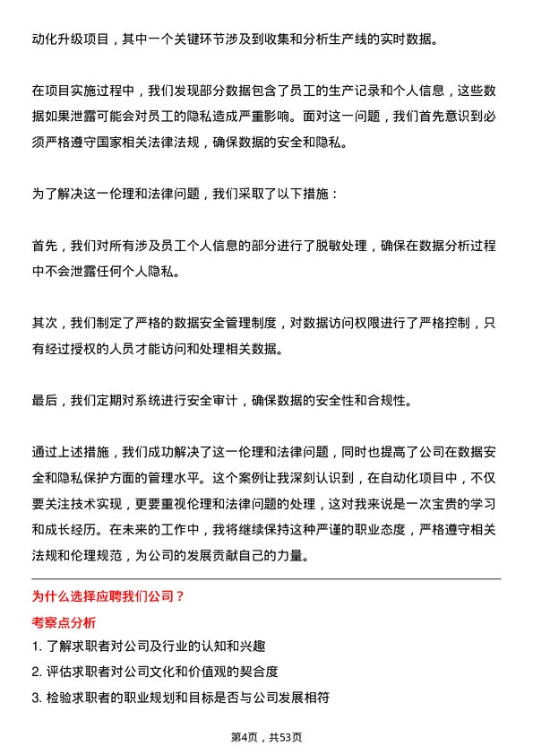 39道南京钢铁集团自动化工程师岗位面试题库及参考回答含考察点分析