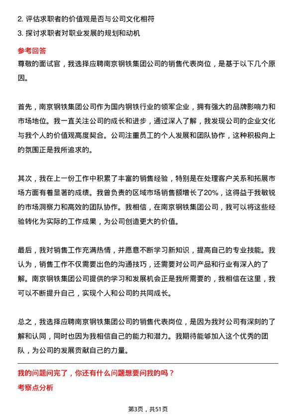 39道南京钢铁集团销售代表岗位面试题库及参考回答含考察点分析