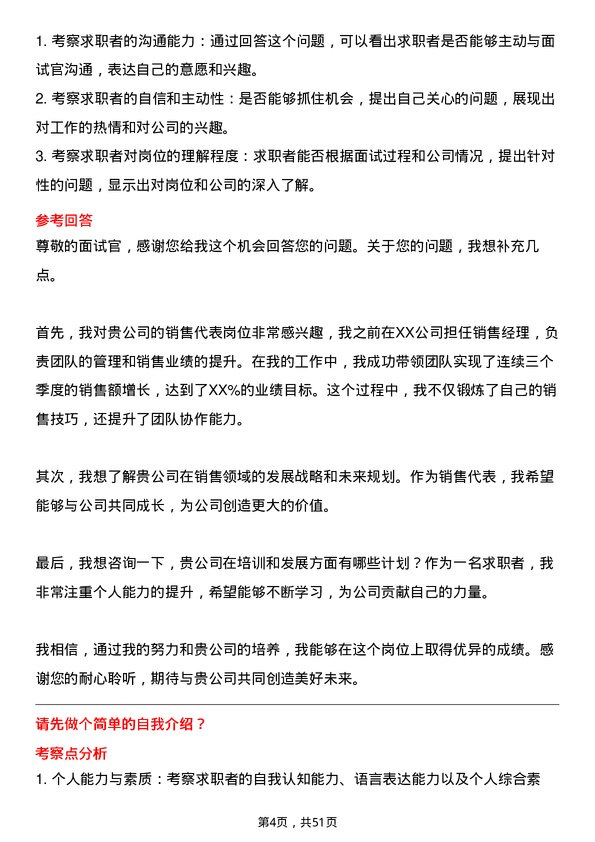 39道南京钢铁集团销售代表岗位面试题库及参考回答含考察点分析