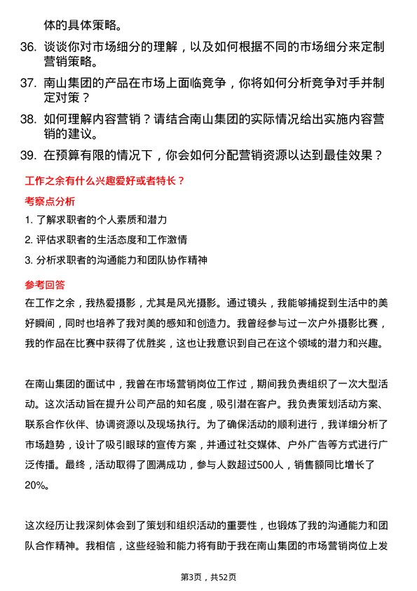 39道南山集团市场营销专员岗位面试题库及参考回答含考察点分析