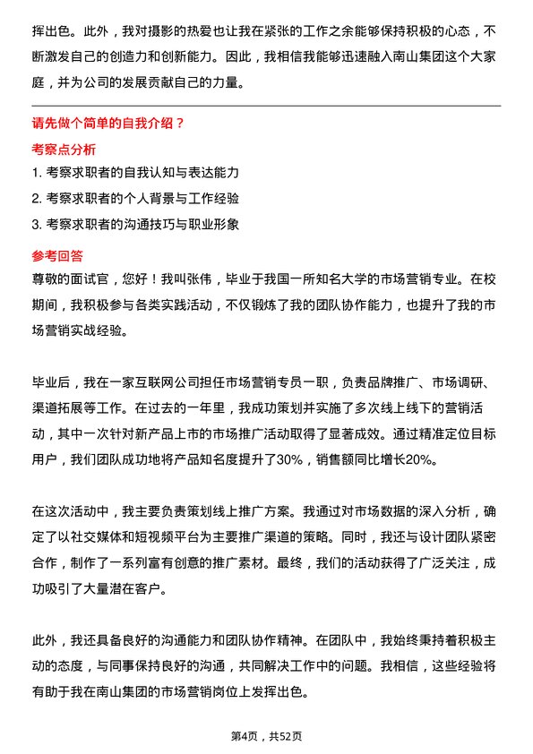 39道南山集团市场营销专员岗位面试题库及参考回答含考察点分析