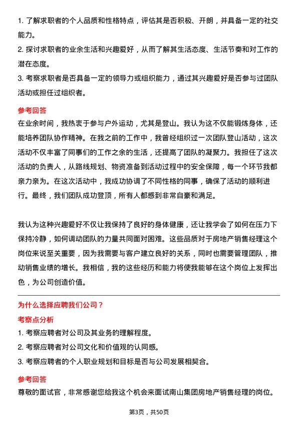 39道南山集团房地产销售经理岗位面试题库及参考回答含考察点分析