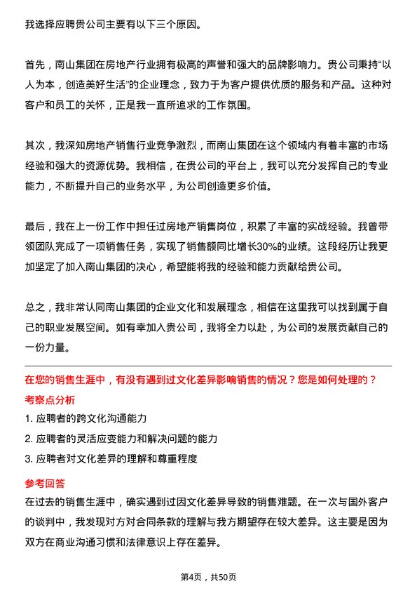 39道南山集团房地产销售经理岗位面试题库及参考回答含考察点分析