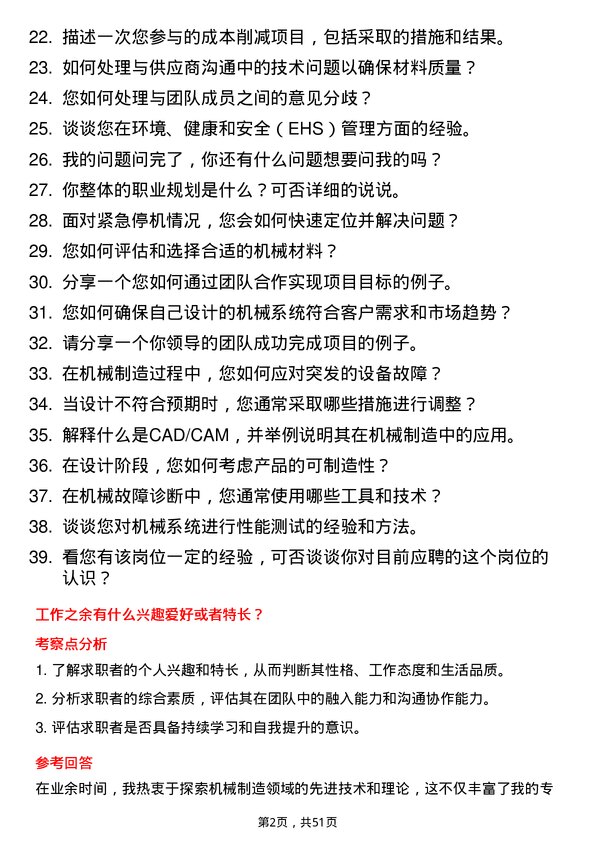 39道南山集团机械制造工程师岗位面试题库及参考回答含考察点分析