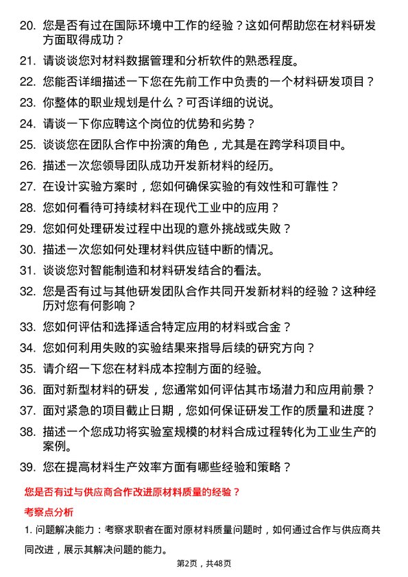 39道南山集团材料研发工程师岗位面试题库及参考回答含考察点分析