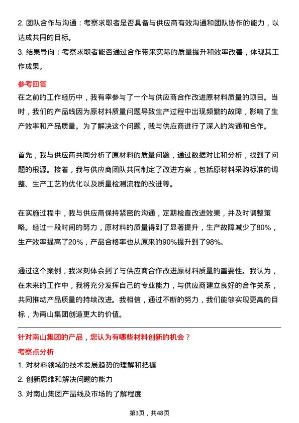 39道南山集团材料研发工程师岗位面试题库及参考回答含考察点分析